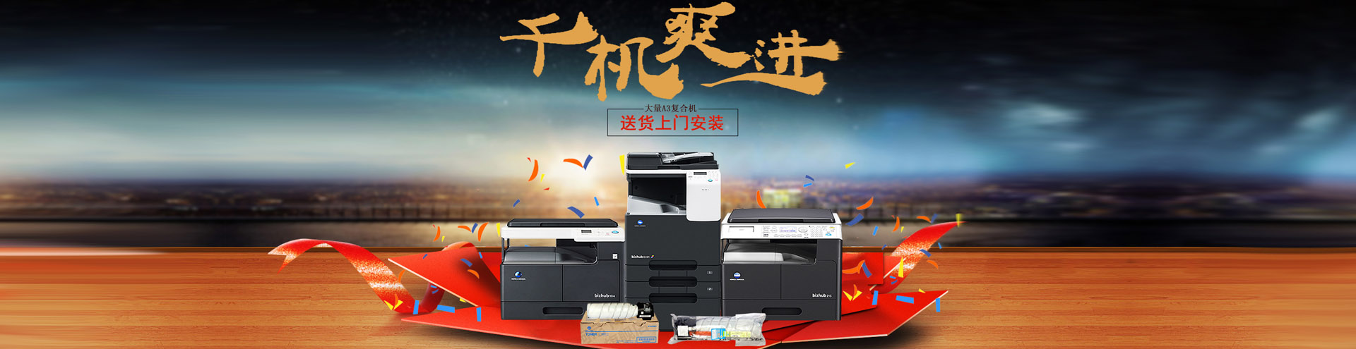 柯尼卡美能達復印機全新上市