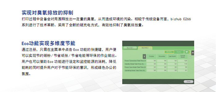 柯尼卡美能達C226彩色復印機實現對臭氧排放的抑制-科頤辦公 柯尼卡美能達C226彩色復印機實現對臭氧排放的抑制-科頤辦公