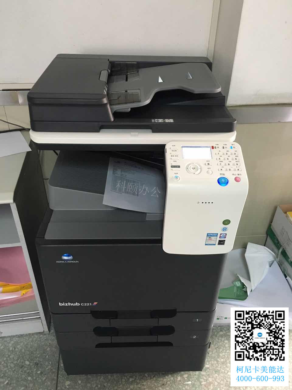 慶祝科頤辦公給東莞某實驗小學(xué)成功安裝柯尼卡美能達(dá)C221復(fù)印 慶祝科頤辦公給東莞某實驗小學(xué)成功安裝柯尼卡美能達(dá)C221復(fù)印