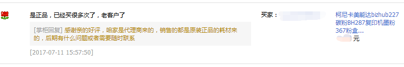 陽江陽春苗先生對柯尼卡美能達(dá)BH227|BH287|BH367碳粉的評價(jià)-科頤辦公