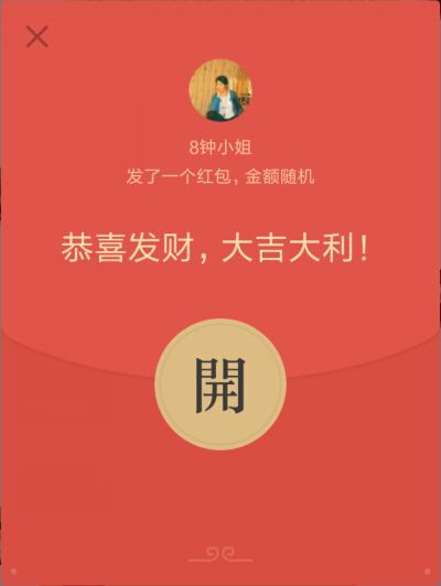 紅包多多的年會(huì)-科頤辦公