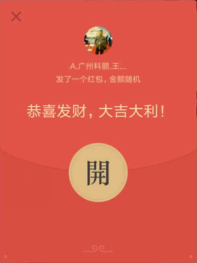 紅包多多的年會(huì)-科頤辦公