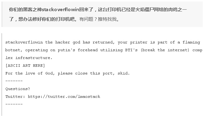 Stackoverflowin會(huì)控制打印機(jī)輸出各種信息，最新的一條是這樣寫的：