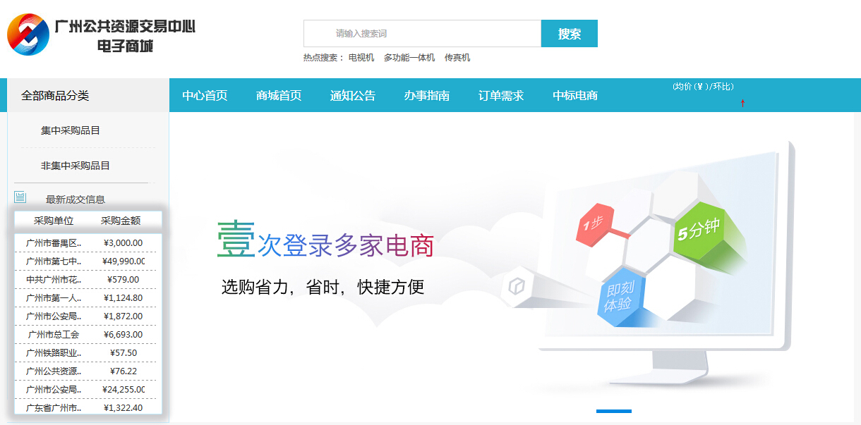 廣州公共資源交易中心電子商城