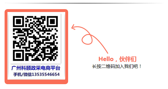 廣州科頤政采電商平臺