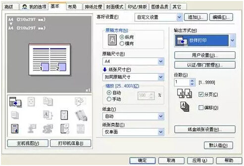 校樣打印作業指南-科頤辦公 校樣打印作業指南-科頤辦公