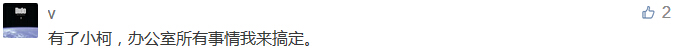 有了小柯，辦公室所有事情我來(lái)搞定。-科頤辦公分享
