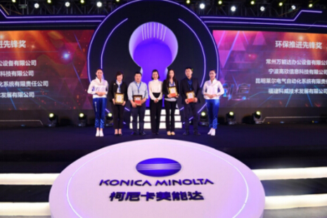 柯尼卡美能達(dá)市場(chǎng)部凌蕓部長(zhǎng)(左四)為獲獎(jiǎng)經(jīng)銷(xiāo)商頒獎(jiǎng)-科頤辦公 柯尼卡美能達(dá)市場(chǎng)部凌蕓部長(zhǎng)(左四)為獲獎(jiǎng)經(jīng)銷(xiāo)商頒獎(jiǎng)-科頤辦公