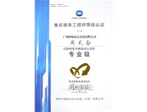 熱烈慶祝我司技術員周天奮師傅榮獲柯尼卡美能達售后服務工程師等級認證的專業級！