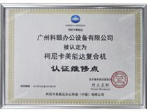 柯尼卡美能達C308|C368復(fù)印機出C2551| C2553|C2555|C2557錯誤故障代碼