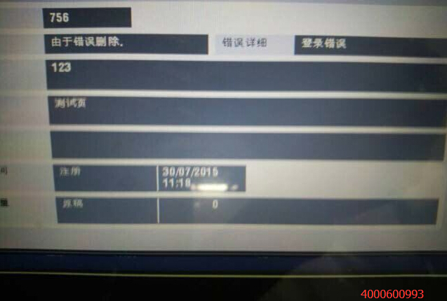 柯尼卡美能達(dá)復(fù)印機(jī)C284錯(cuò)誤詳情為登陸錯(cuò)誤-科頤辦公